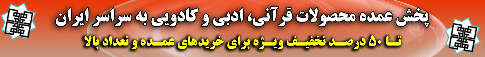 تخفیف عمده 50درصد تخفیف عمده 50درصد